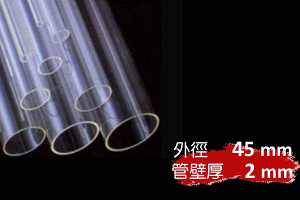 外徑45mm 管壁厚2mm